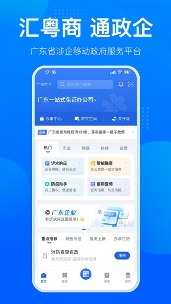 粤商通app图2