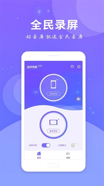 全民录屏app图2