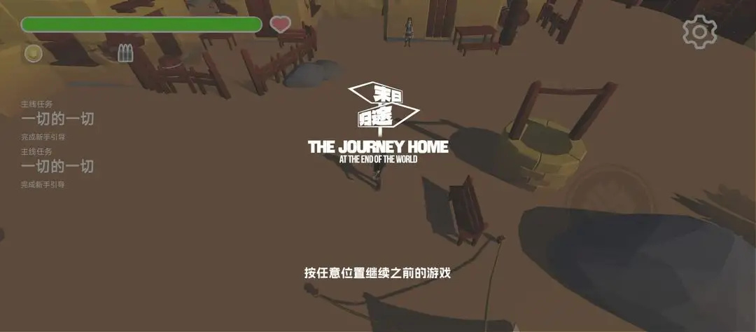 末日归途游戏图3