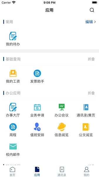 邯郸职业技术学院app图1