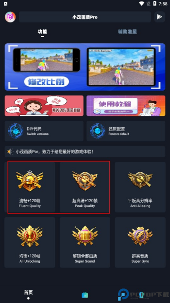 小茂画质pro免费版图2