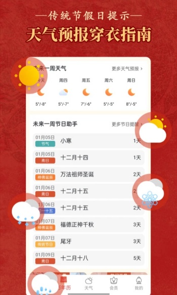 老黄历正宗版本(老黄历万年历顺历)图3