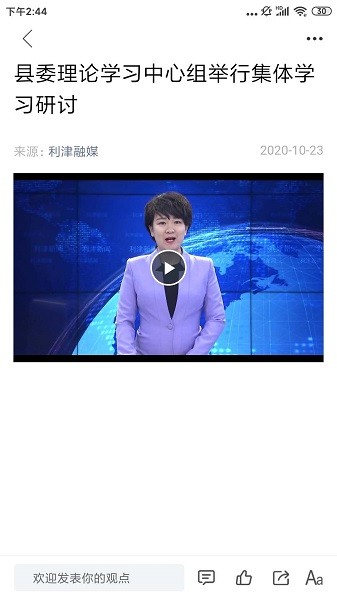 利津融媒app图2