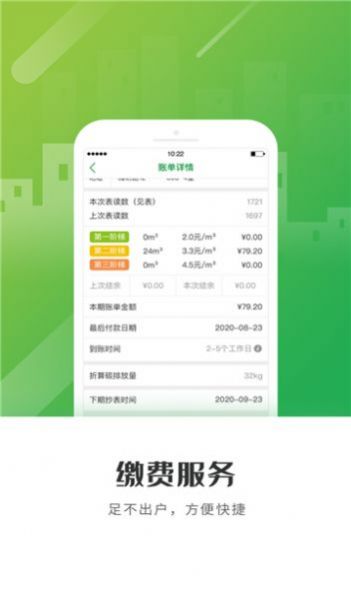 怀仁燃气app图3