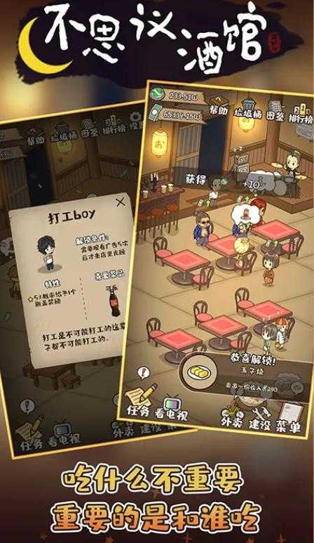 不思议酒馆游戏图1