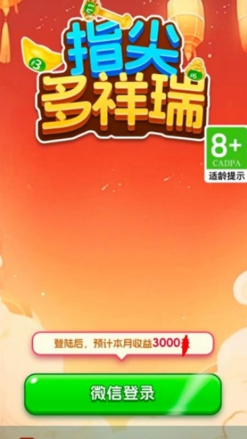 指尖多祥瑞游戏图3