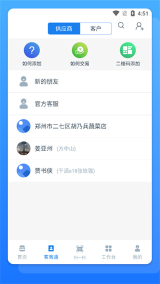 溯本通app图3