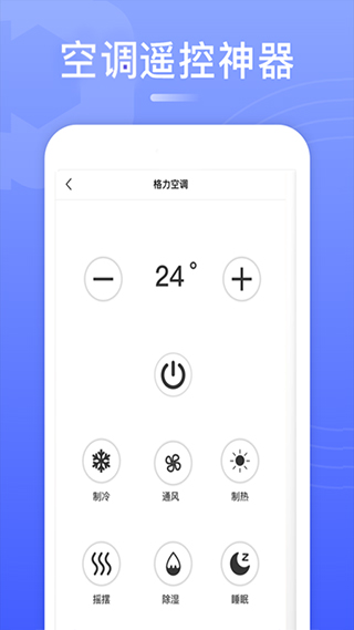 智能电视遥控器app图1