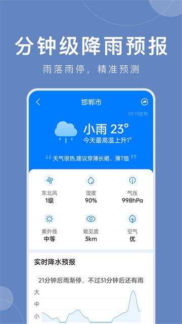 准时天气官方版图2