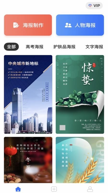 海报设计制作大师app图3