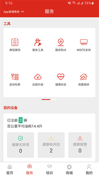 e路康明斯软件图1