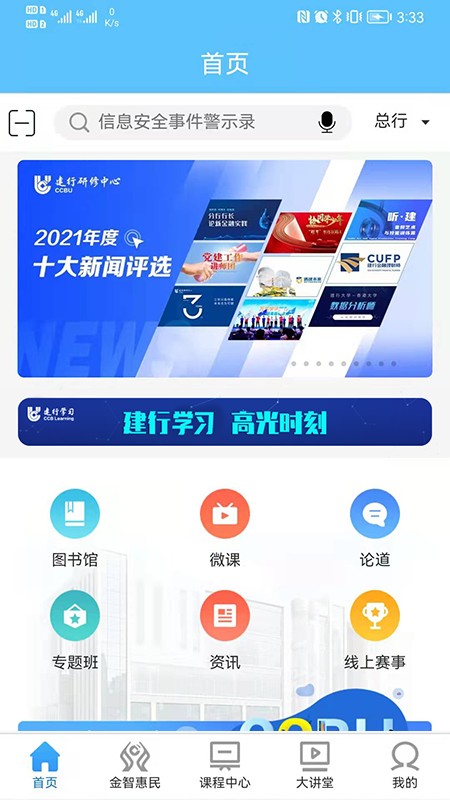 建行学习app图3