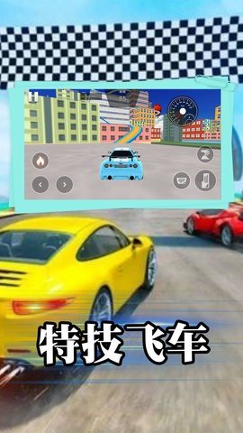 飙车特技大师游戏图3