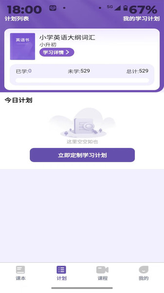 巧拼记单词软件图3