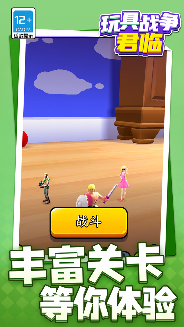 玩具战争：君临游戏图2