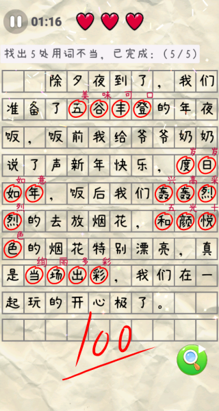 老师课堂脑洞游戏图1