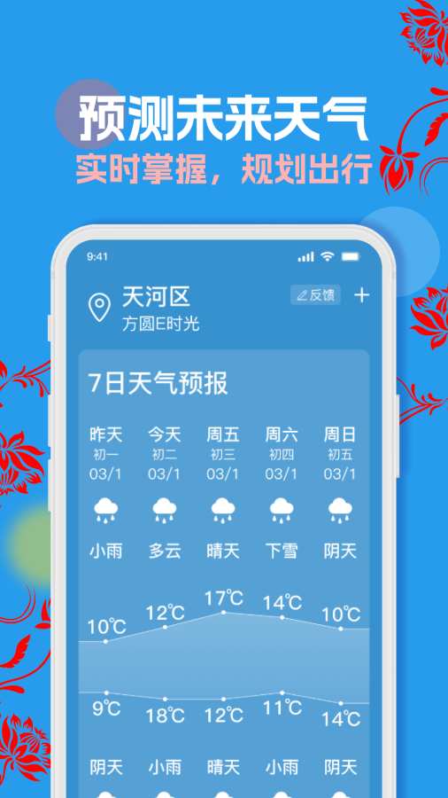 天气预报通用大字版app图2