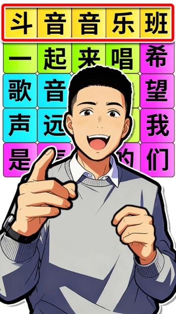 节奏梗无穷游戏图2