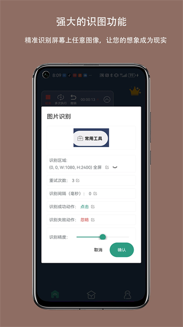 自动点击连点器免费版图3