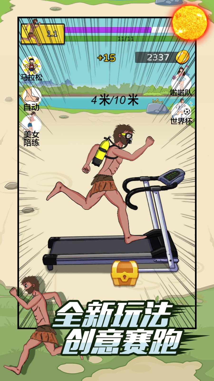 一路冲到底1游戏图3