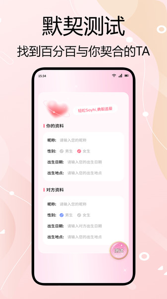 知音密语app图2