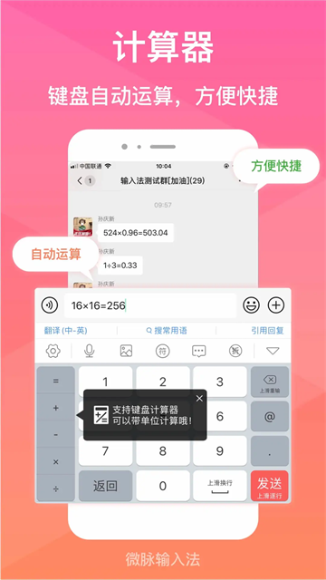 微脉输入法最新版本图3
