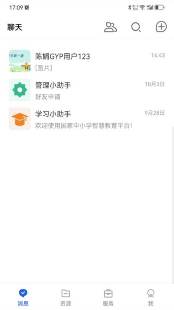 智慧教育app图4