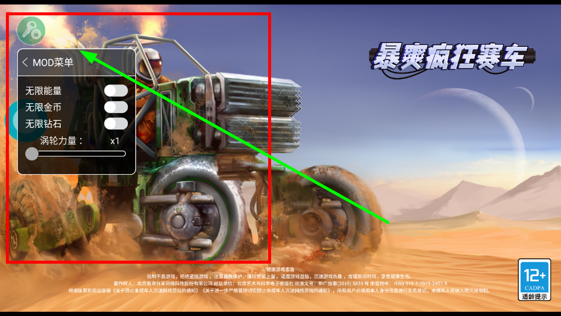 暴爽疯狂赛车内置菜单MOD版
