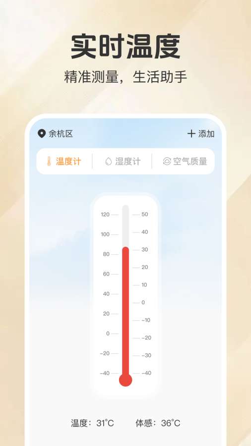 手机智能温度计app图1