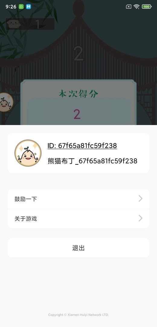 熊猫布丁最新版图3