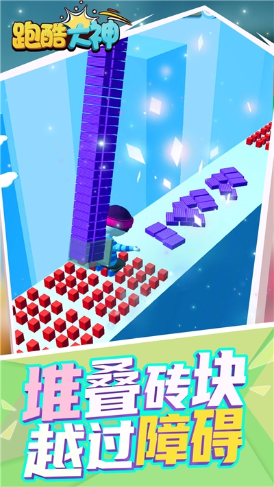 跑酷大神游戏图1