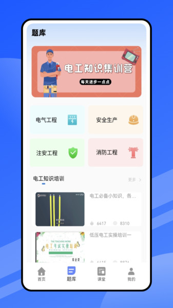 智慧学堂app图1