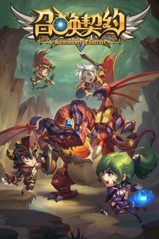 召唤契约图2