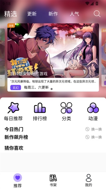 漫趣app官方正版图5