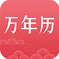 节气万年历app