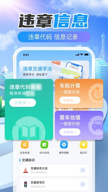 123违章代码速查app图1