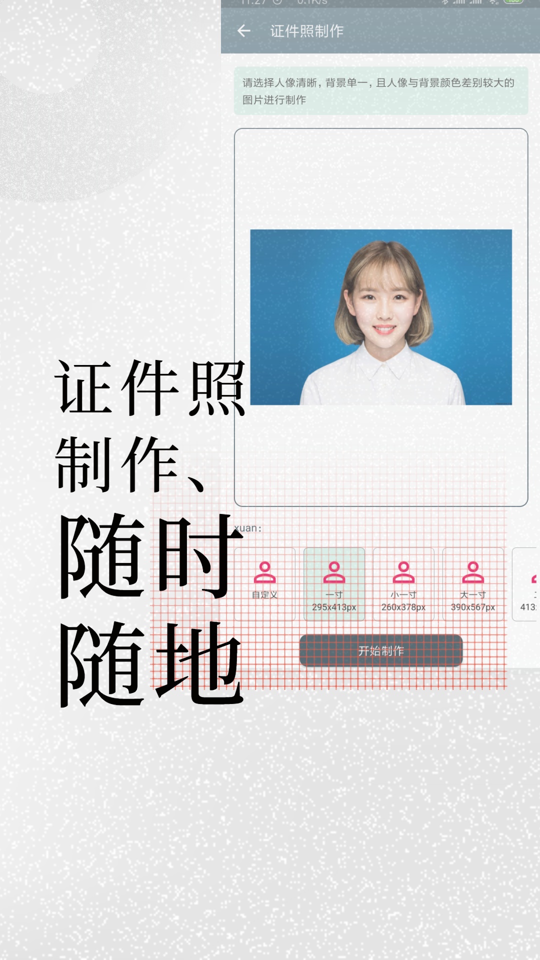 免费证件照制作大师手机版图3