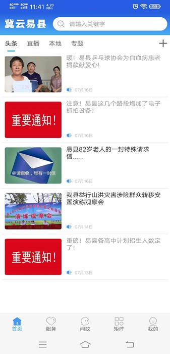 冀云易县app图3