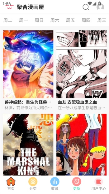 聚合漫画屋官方正版图3