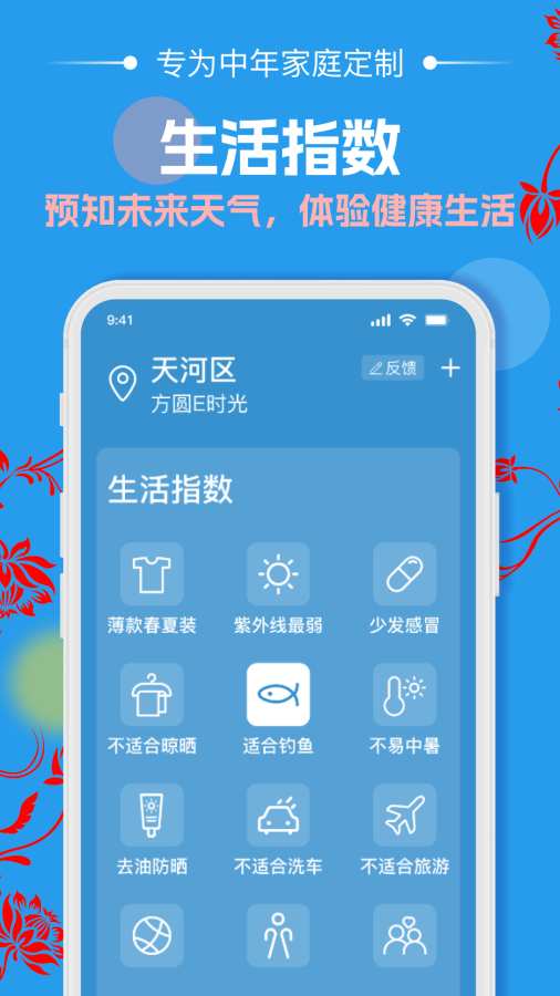天气预报通用大字版app图4