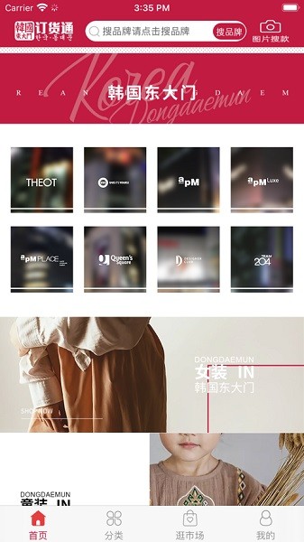 东大门订货通app图2