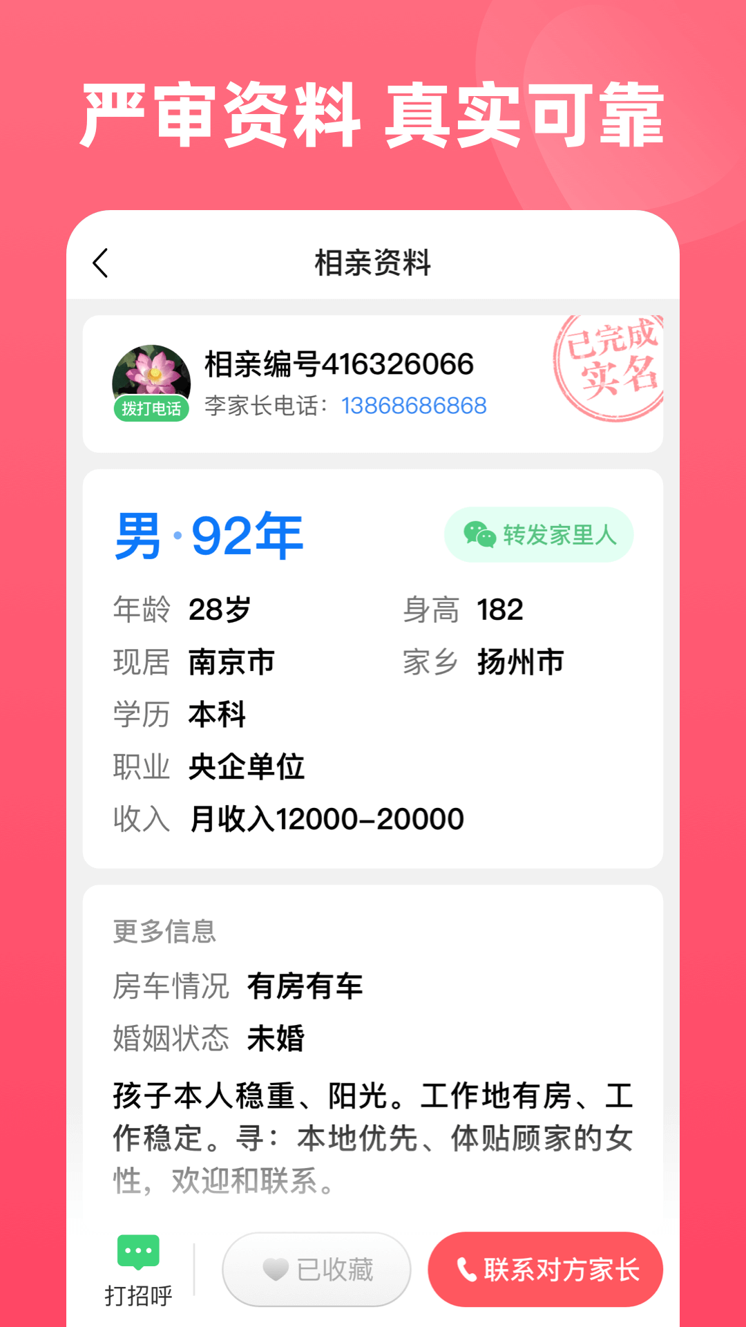 完美亲家app图2