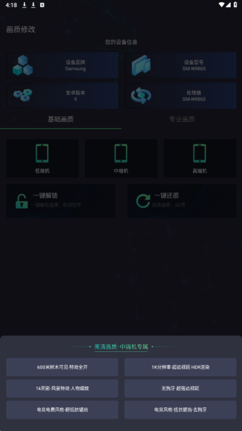 大白兔画质助手vip版图1