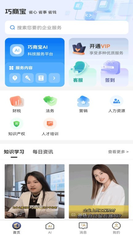 巧商宝最新版图3