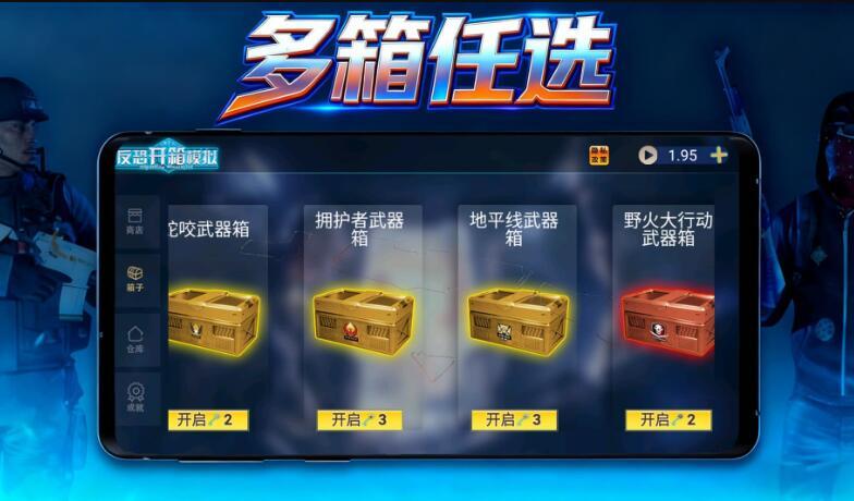 反恐模拟开箱游戏图2