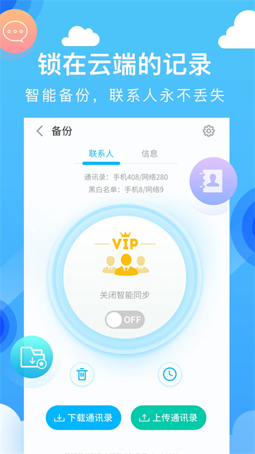 和通讯录app图1