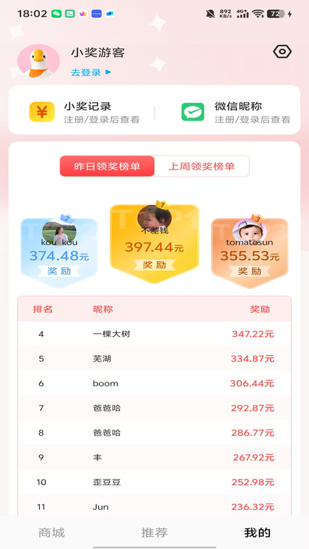小奖同学app图1