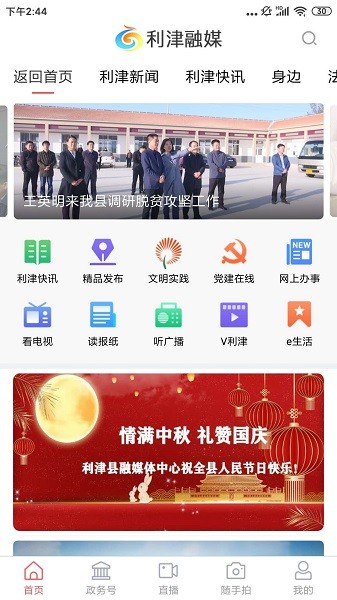 利津融媒app图3