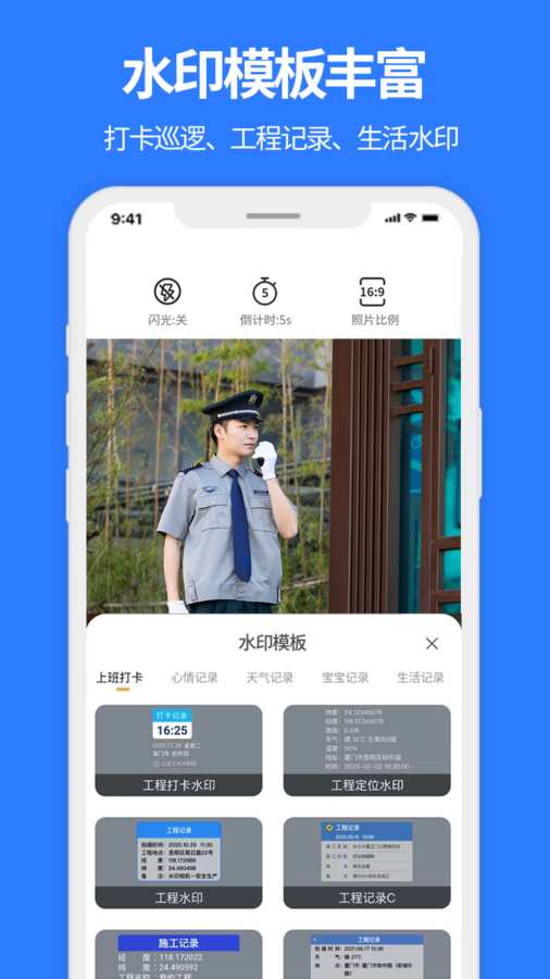 水印今日打卡相机app图1