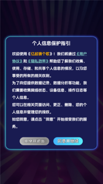 亿起猜个歌游戏图2